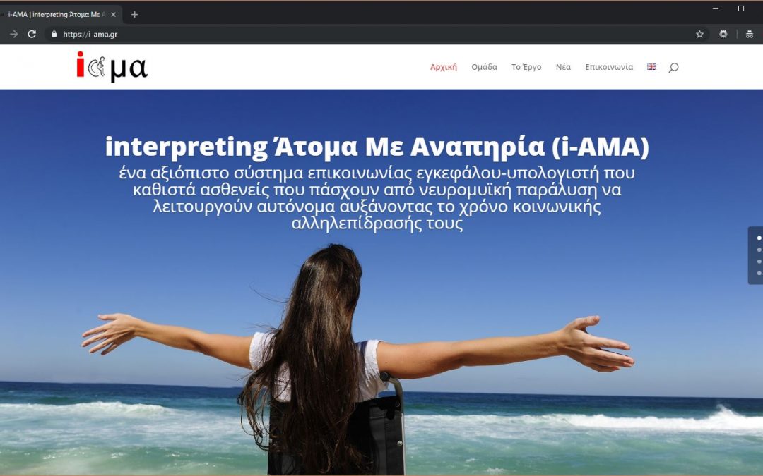 Η ιστοσελίδα i-AMA είναι online!